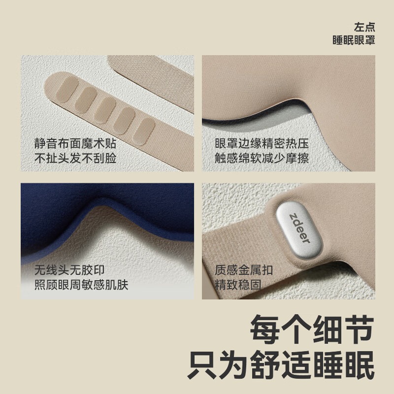 Zdeer/左点 睡眠眼罩 ZD-RE2201高清大图