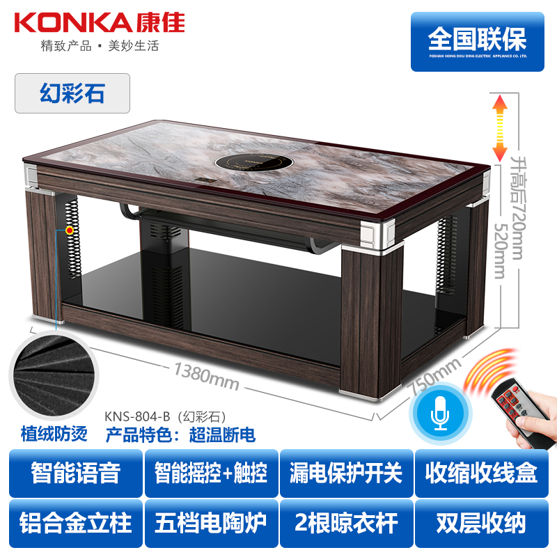 康佳(KONKA)KNS-804-B(幻彩石) 升降茶几 电暖桌取暖桌电暖炉烤火桌家用桌子 1.38米防烫植绒带电陶炉高清大图