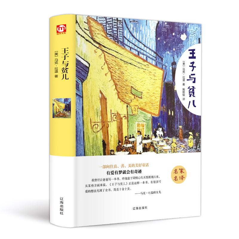 醉染图书王子与贫儿9787545140545高清大图