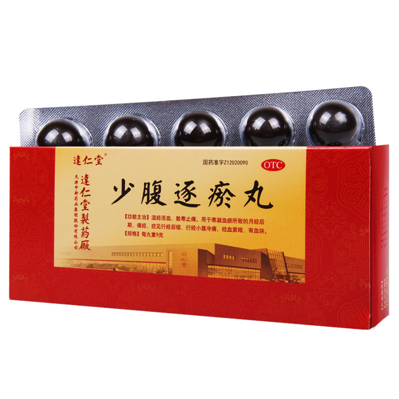 达仁堂少腹逐瘀丸9g*10丸/盒痛经行经后错行经小腹冷痛有血块 参数