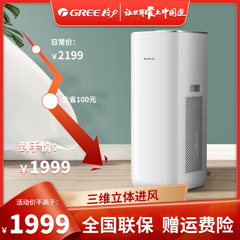 格力(GREE)空气净化器KJ500G-A01 家用除甲醛 除雾霾除异味PM2.5轻音智能wifi控制 双重除醛技术