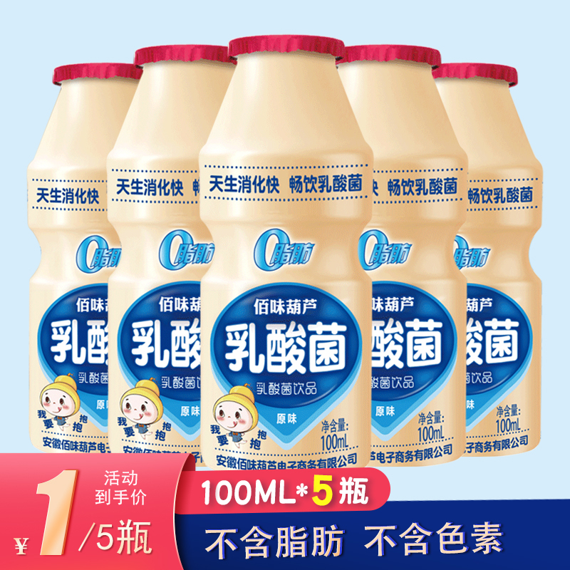 佰味葫芦乳酸菌风味饮品小样100ml5瓶开胃早餐酸奶饮料视频