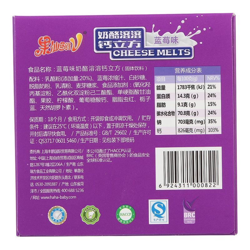 果仙多维V 奶酪溶溶钙立方 儿童奶酪奶豆 蓝莓味13克