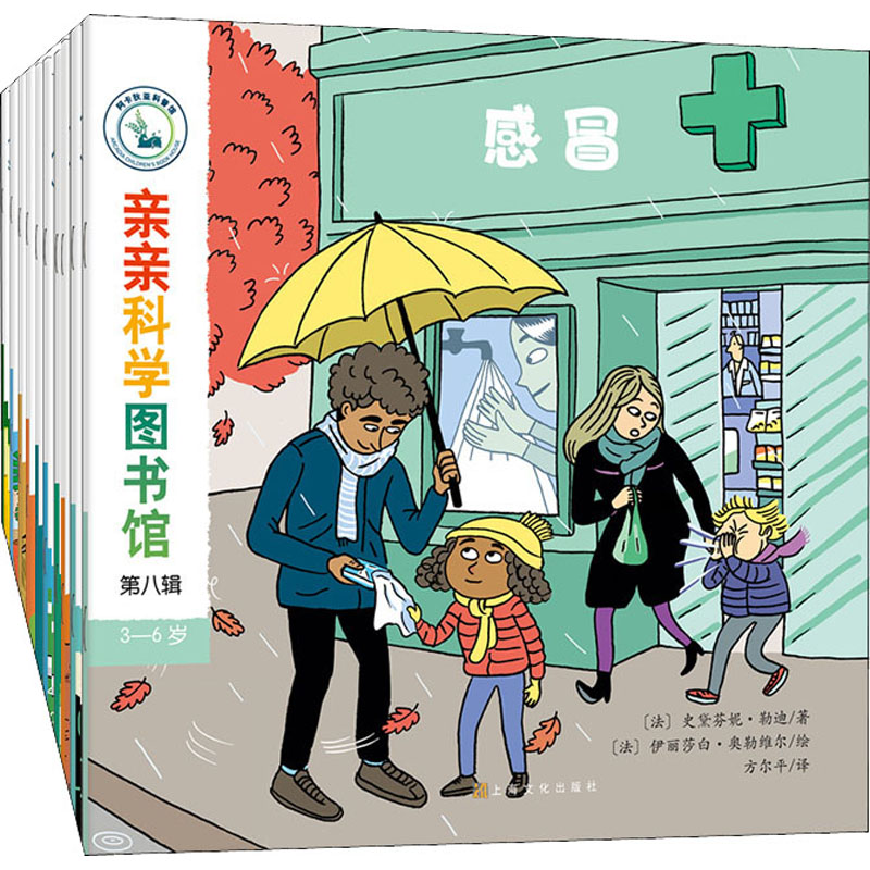醉染图书亲亲科学图书馆 第8辑(全10册)9787553521855高清大图