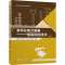 [N]数字化电力装备——智能巡检技术-9787313317063