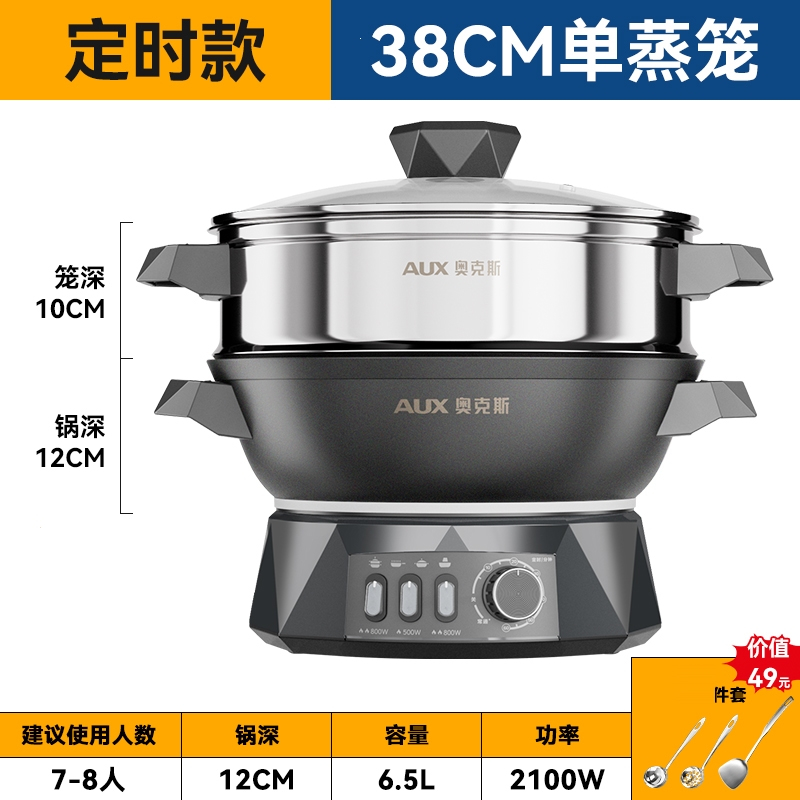 奥克斯(AUX)铸铁电炒锅电锅多功能家用取暖火锅电锅配件电炒菜炒锅一体式电热锅_定时加厚铸铁38cm-------单笼