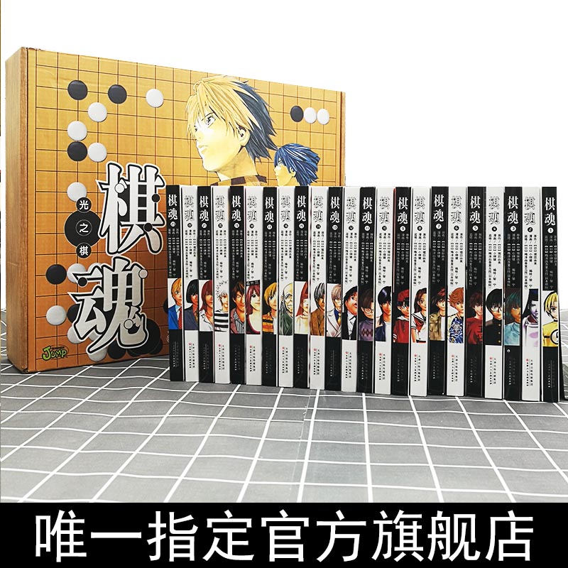 [正版]棋魂漫画完全版23本 典藏礼盒第1-23册修订完全版小畑健进藤光藤原佐为塔矢亮集英社围棋经典日漫热血励志天津人民高清大图