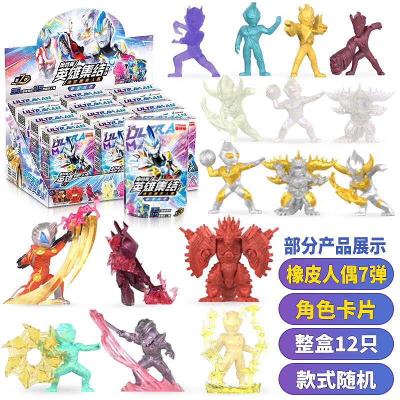 正版奥特曼迷你橡皮人偶第7弹橡皮公仔稀有隐藏款卡牌卡片玩具儿童节礼物 奥特曼橡皮人偶第7弹整盒12小盒高清大图