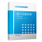 醉染图书客户关系管理(第二版)9787302544265