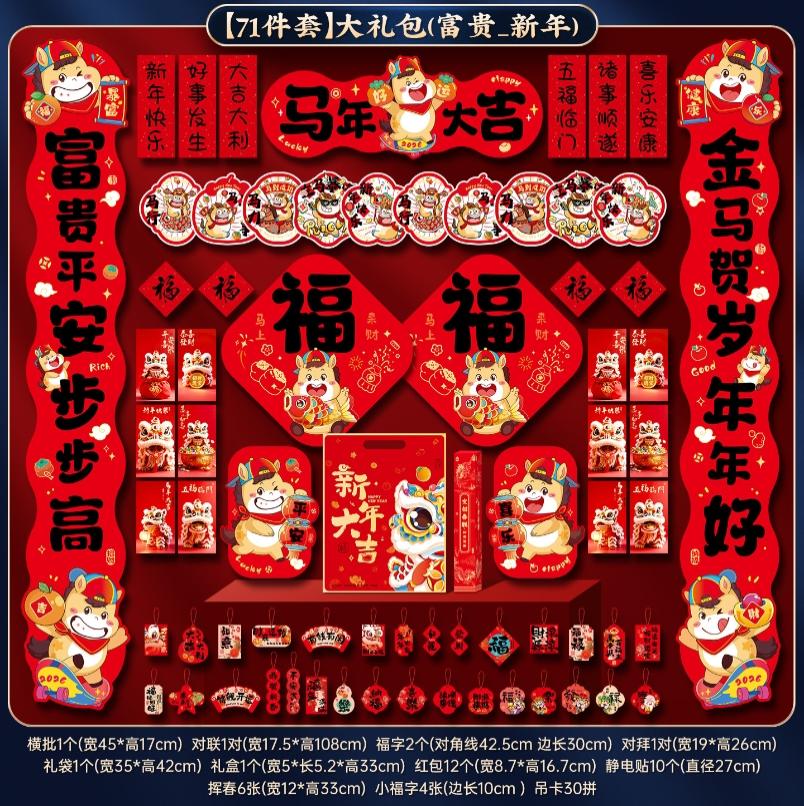 马年对联2026新年书法春联过年大门福字贴春节送礼大礼包-【71件套】富贵平安_新年对联大礼包