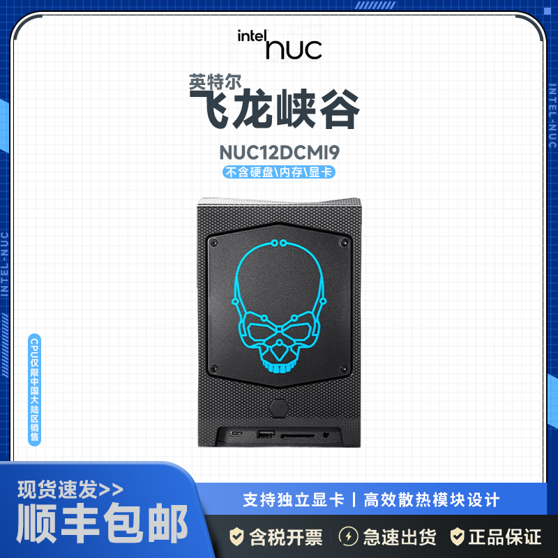 英特尔(Intel) 飞龙峡谷12代酷睿 支持扩展双宽3090支持更换CPU NUC迷你电脑 飞龙峡谷NUC12DCMI9 标配(不含内存 硬盘和显卡)高清大图