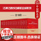 中法图正版 2025新法律法规司法解释全编系列 全18册 民法典民事刑事诉讼法合同金融劳动伤残鉴定房地产行政道路交通安全