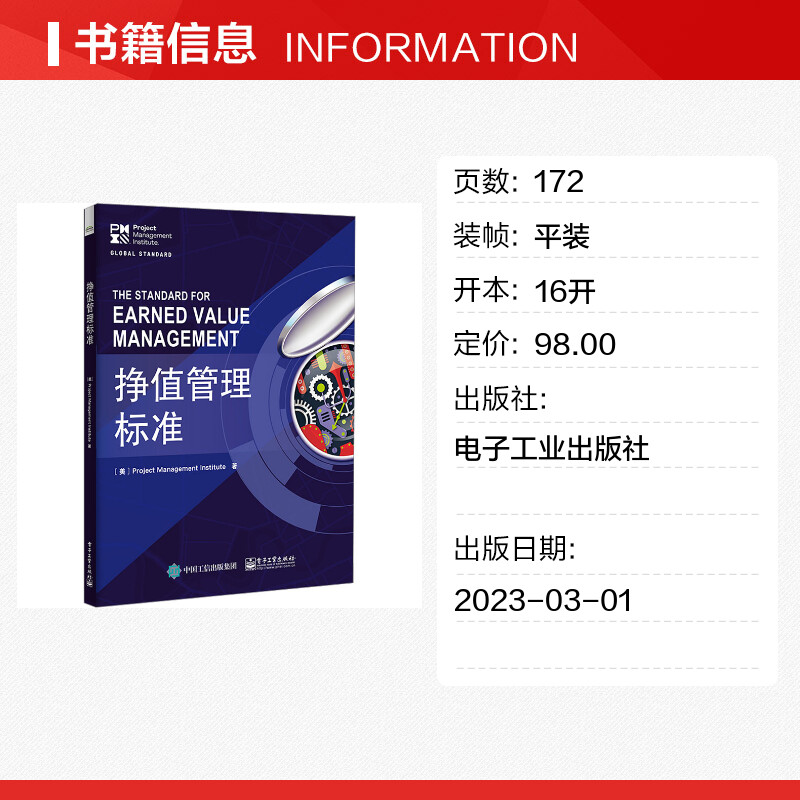 [正版]挣值管理标准 美国项目管理协会 著 杨磊,郭晗,于秀 译 生产与运作管理经管、励志 书店图书籍高清大图