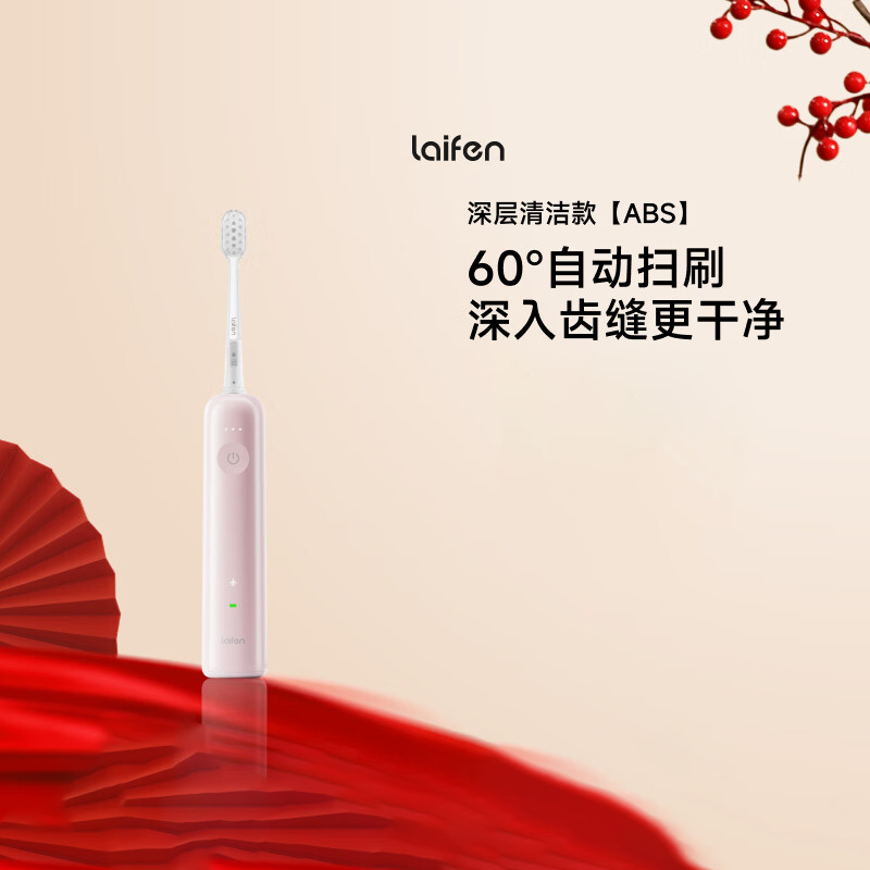 徕芬 扫振电动牙刷LFTB01-P粉色ABS款
