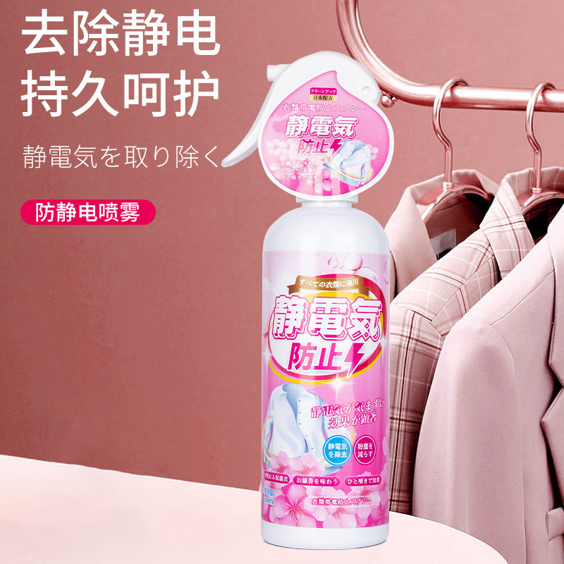 日系防静电喷雾衣物柔顺剂毛衣洗衣液衣服持久去除抗静电消除神器300ml*3瓶防静电喷雾