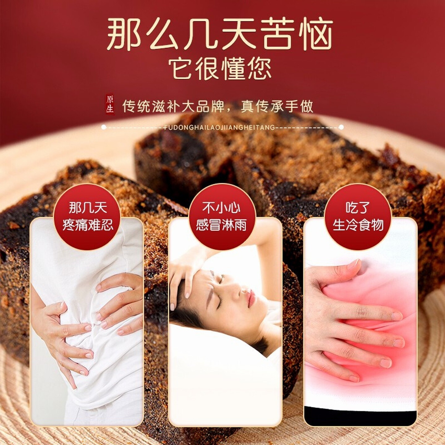 福东海 原味红糖黑糖块268克 古法慢熬搭老红糖姜茶大姨妈养生茶泡水