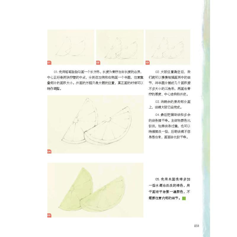醉染图书阳光下的色香味 清新果蔬水彩教程9787558099335高清大图