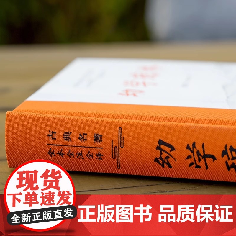[三全本]幼学琼林完整版 无删减版 导读原文译文注释本 中小学生课外阅读书目中国经典文学古籍启蒙书籍高清大图
