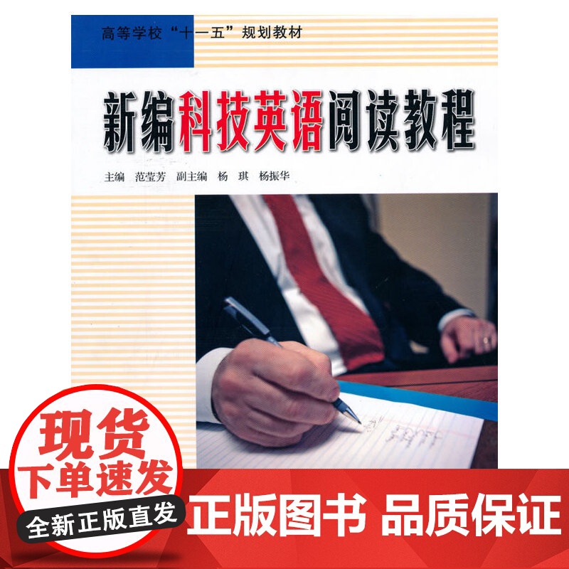 新编科技英语阅读教程高清大图