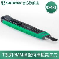 世达(SATA) 壁纸刀橡塑柄旋钮/推钮美工刀重型折叠型实用刀 推钮美工刀13节9x80MM