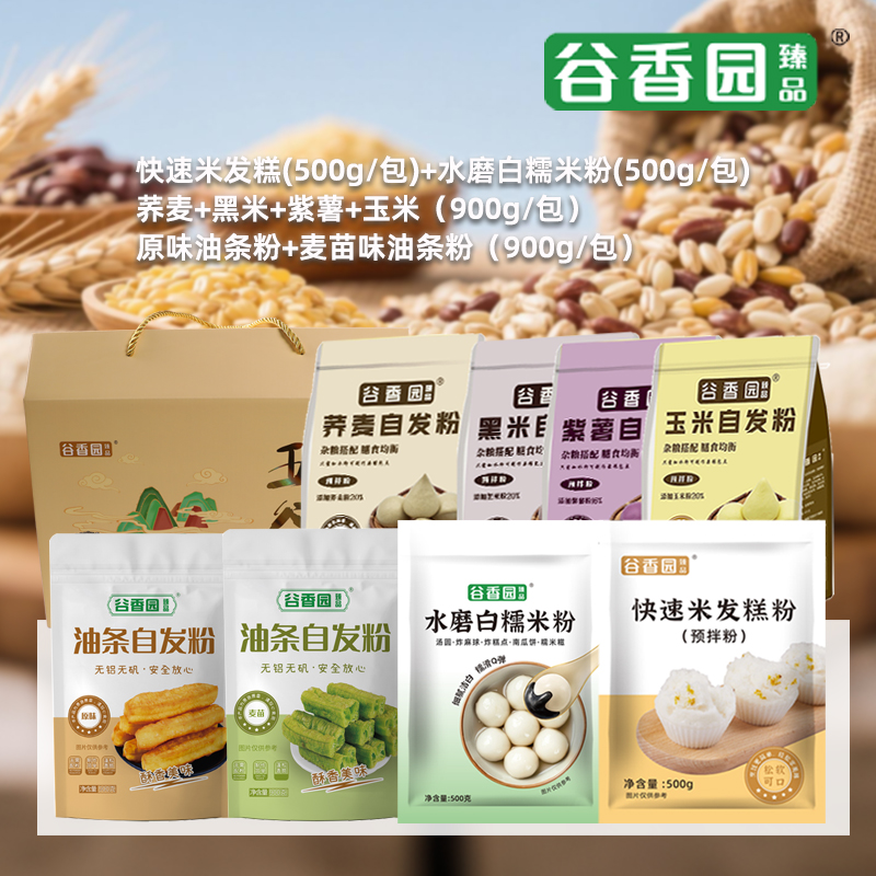 谷香园臻品(6+2)共8件套礼盒二 总重量6.5-7kg