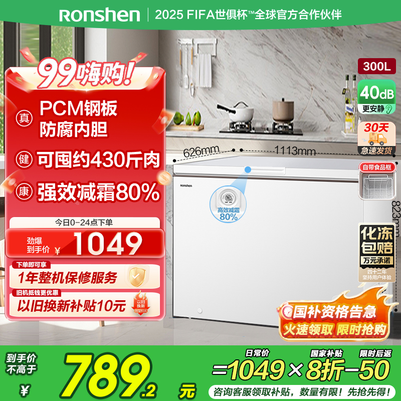容声(Ronshen)300升家用商用卧式大冷冻柜冷藏冷冻转换大容量 一级能效 (珍珠白)BD/BC-300ZMSM