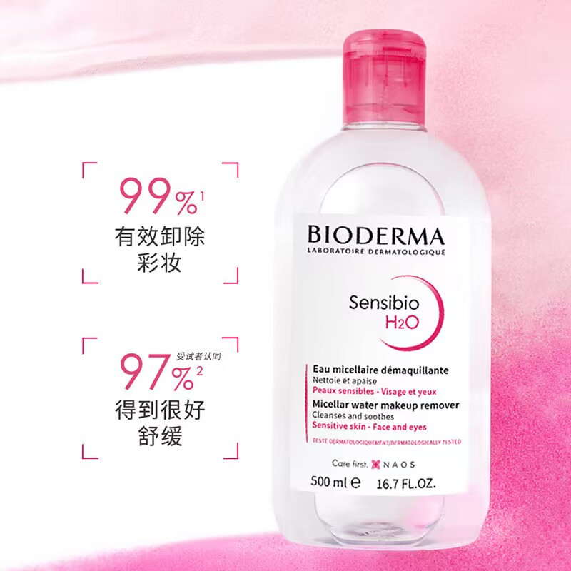 贝德玛 深层清洁毛孔脸部温和不刺激敏感肌肤卸妆水 500ML法国版 法国进口