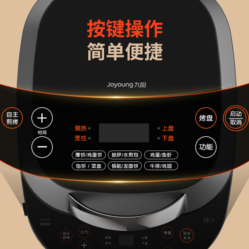 九阳(Joyoung)电饼铛早餐机家用大尺寸直30CM深36MM可调火力多功能煎烤机烙饼机JK30-GK733 深空灰