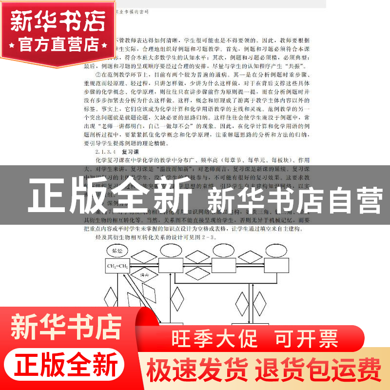 正版 开启化学教师职业幸福的密码 吴庆生 中山大学出版社 97873高清大图