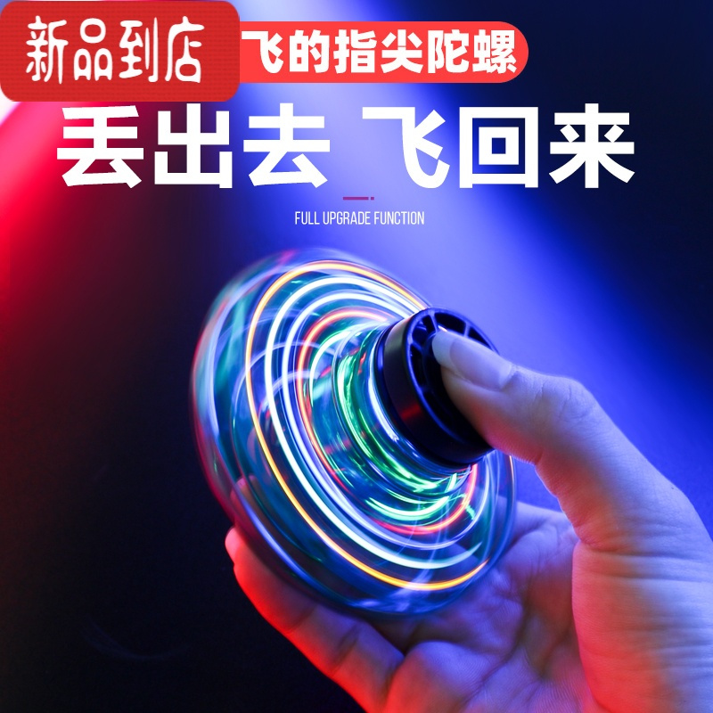 真智力飞行指尖回旋陀螺悬浮感应飞行器飞碟黑科技六一儿童玩具学生 V6多种玩法+智能回旋+炫酷灯光[黑刚色]