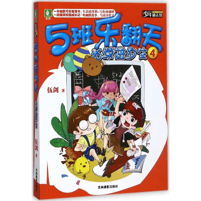 音像光荣进步生伍剑 著图片