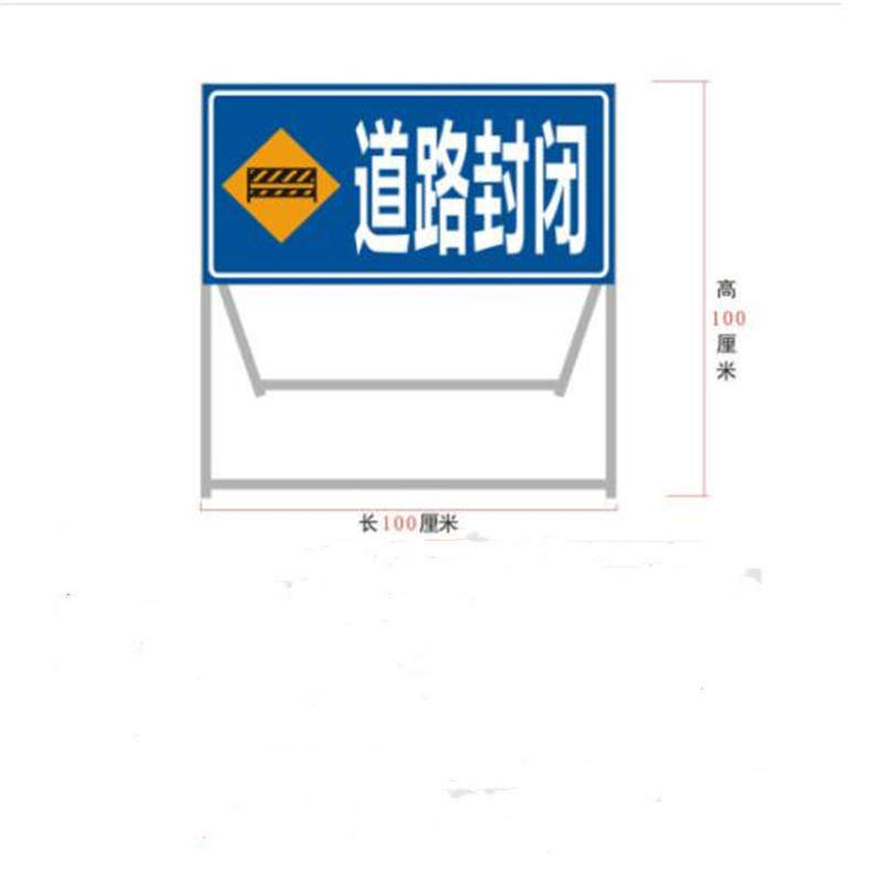 丰甲交通安全警示牌告示牌导向反光指示牌100*100*50