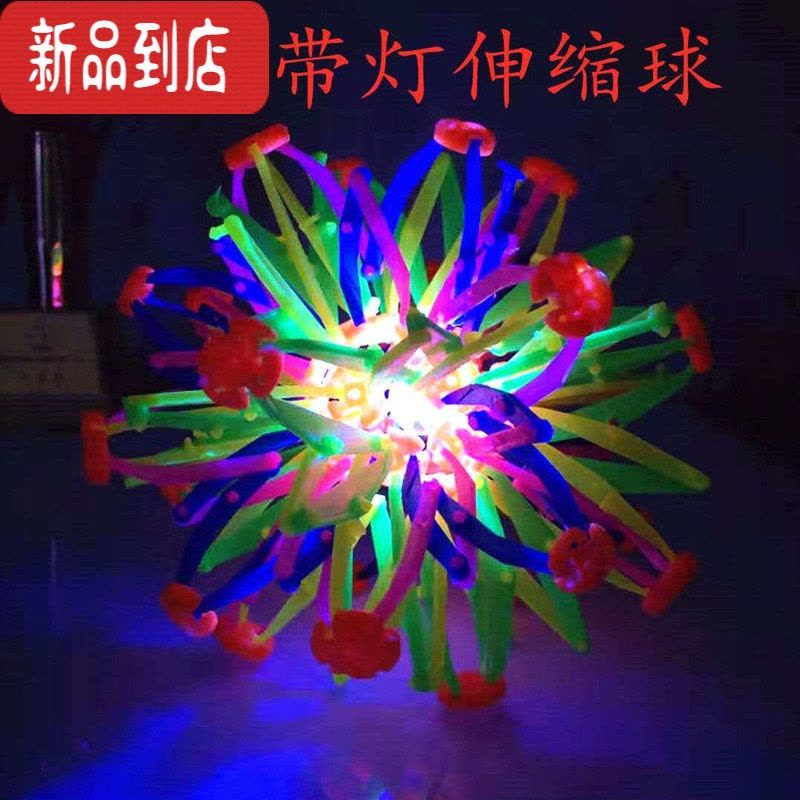 真智力魔术伸缩球开花球拉伸球百变花球手拉儿童发光球夜市热卖玩具 粉红色 大号带灯珠开花球发光玩具图片