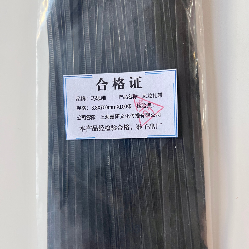 巧思唯 尼龙扎带 8.8*700mm*100条 包