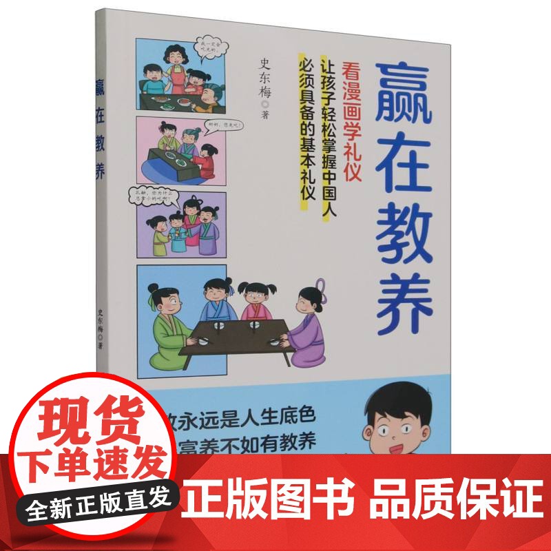 抖音同款]赢在教养看漫画学礼仪 全套2册正版家庭教育育儿书籍中华优秀礼仪传统让孩子赢在教养上训练手册漫画图解青春期必读高清大图