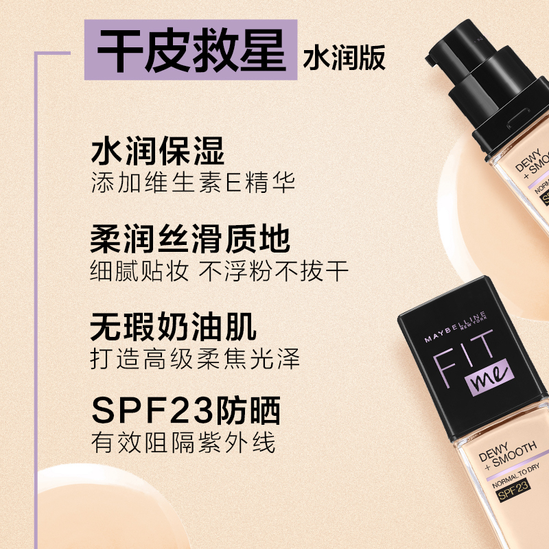 美宝莲(Maybelline)定制柔雾粉底液310 30ML 油皮亲妈高清大图