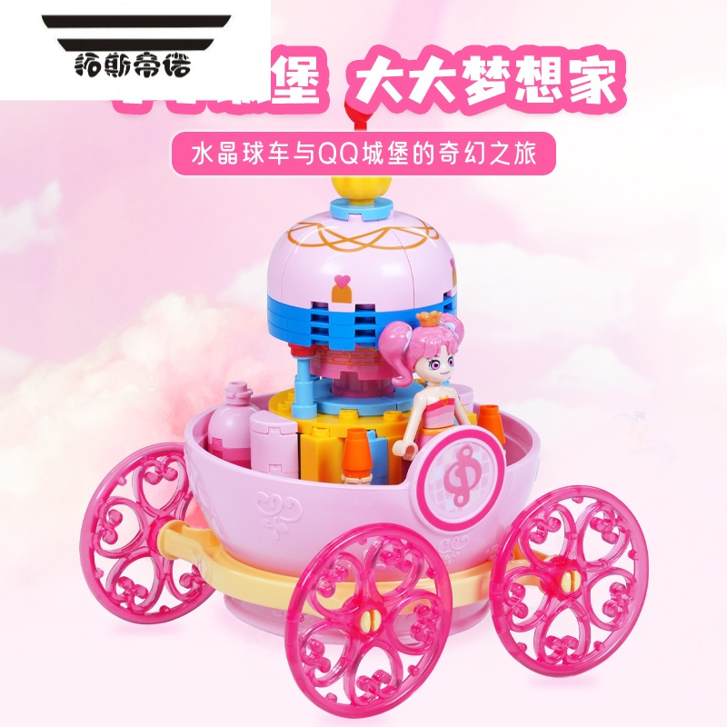 拓斯帝诺积木玩具爱美莉音乐公主系列女孩水晶球车儿童益智拼装礼物