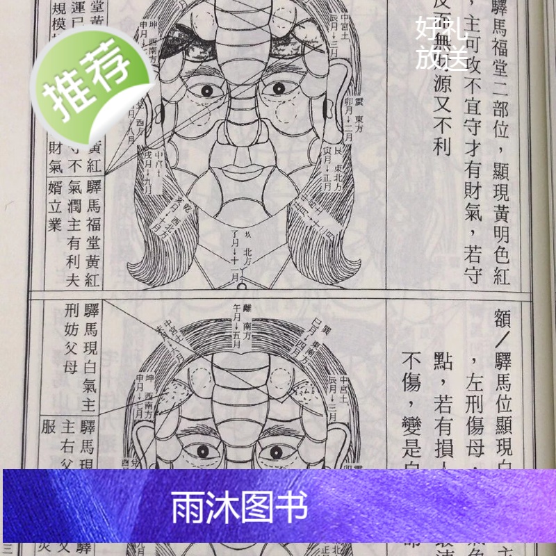 正版 面相女权宝鉴 林吉成 大元高清大图
