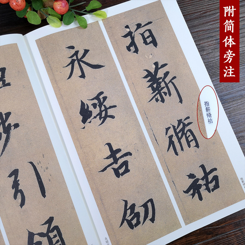 智永真书千字文集字古诗 [正版] 智永真书千字文放大版 原碑帖高清彩色本简体旁注 楷书毛笔书法字帖临摹鉴赏书籍成人学生入