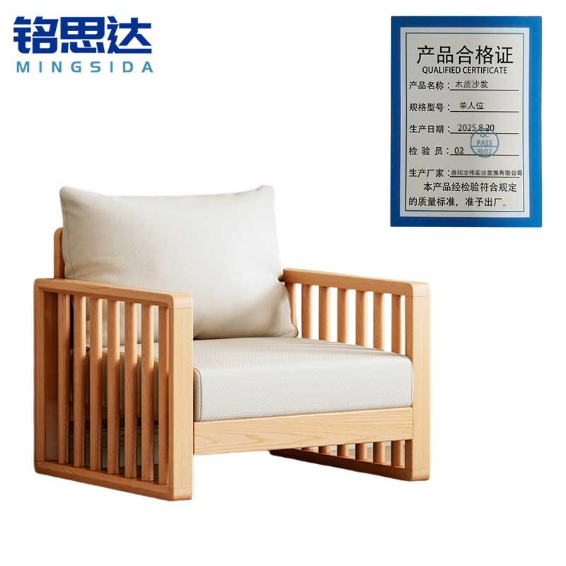 铭思达木质沙发单人位张高清大图