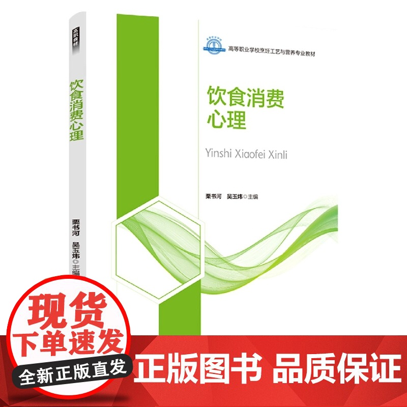 饮食消费心理学高清大图