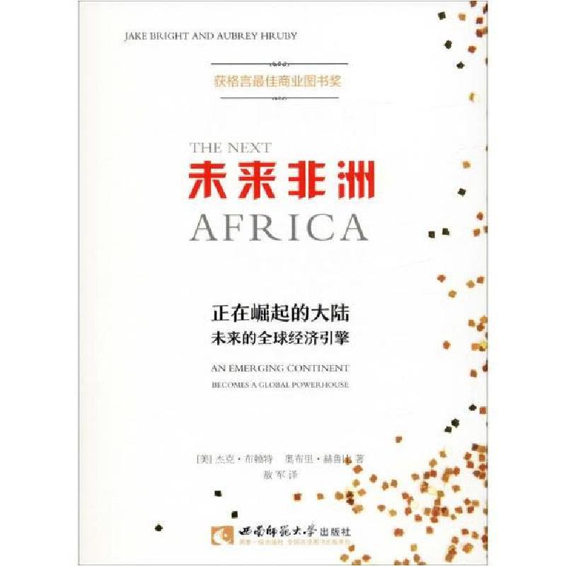 正版新书]未来非洲 正在崛起的大陆 未来的全球经济引擎杰克·布图片