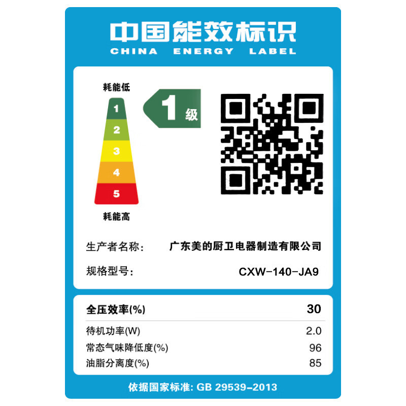 美的JA9+Q529L烟灶套装侧吸110℃高温蒸汽洗25m³大吸力变频1000Pa静压AI挥手感应5.2kW大火力燃气灶