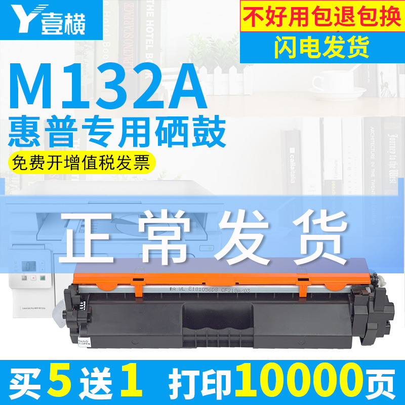 出众适用惠普m132a硒鼓粉盒laserjet promfp m132a打印机墨盒m132nw/s