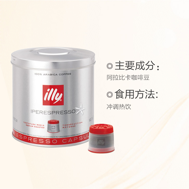 [人气长青款]意利(illy)中焙咖啡胶囊21粒 胶囊咖啡 搭配咖啡机使用 黑咖啡 进口咖啡粉 进口原味咖啡 意大利进口