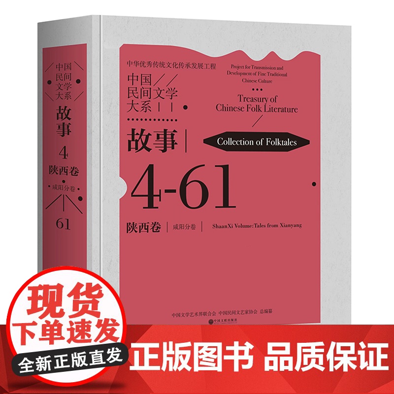 中国民间文学大系.故事.陕西卷.咸阳分卷高清大图