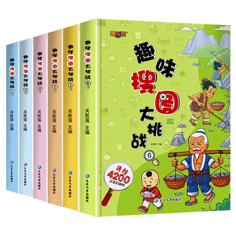 趣味搜图大挑战6册 [正版]全套6册趣味搜图大挑战 图画捉迷藏 小学生高难度幼儿涂色书找不同专注力训练书儿童思维极限视觉高清大图