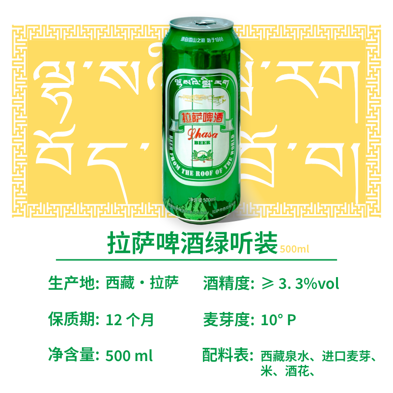 拉萨啤酒黄啤500ml*12听装3.3度中浓度熟啤团圆小酌清爽畅饮高清大图