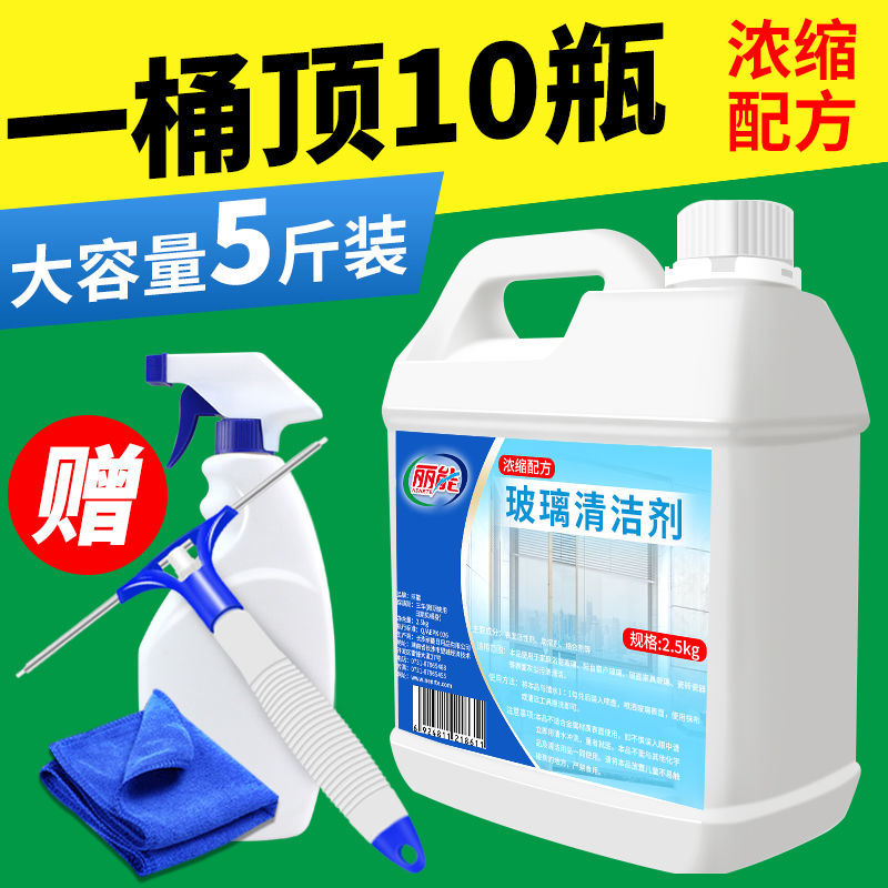 [5斤装]玻璃清洁剂擦玻璃水家用窗户浴室清洗剂强力去污除水垢高清大图