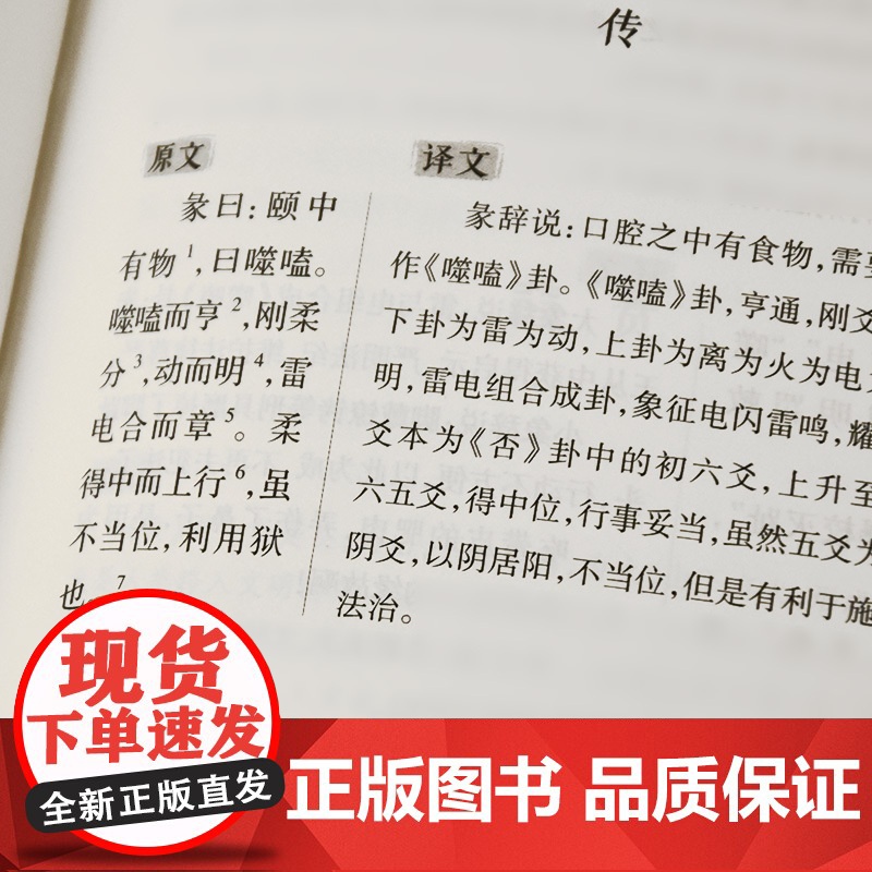 周易(古典名著普及文库) 兰甲云 导读 注译 岳麓书社 正版书籍高清大图
